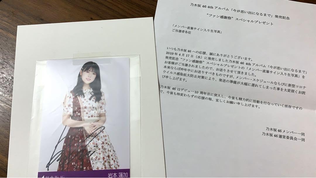 岩本蓮加 直筆サイン入り生写真 Amazon.co.jp: 乃木坂46 岩本蓮加 直筆サイン入り生写真 : おもちゃ